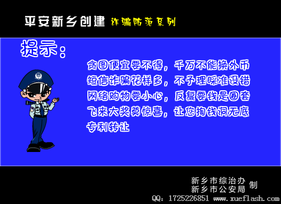 警惕短信诈骗（lover100269） 截图 7/8