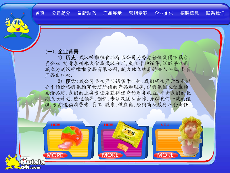 呼啦啦食品 截图 5/8
