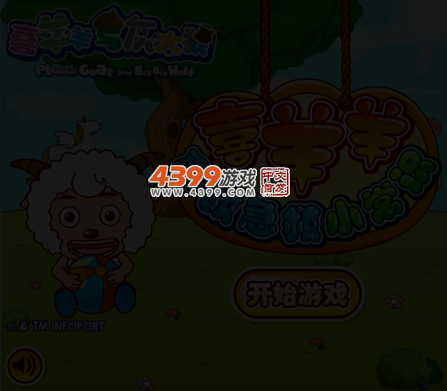 喜羊羊事故急救小常识 截图 3/5