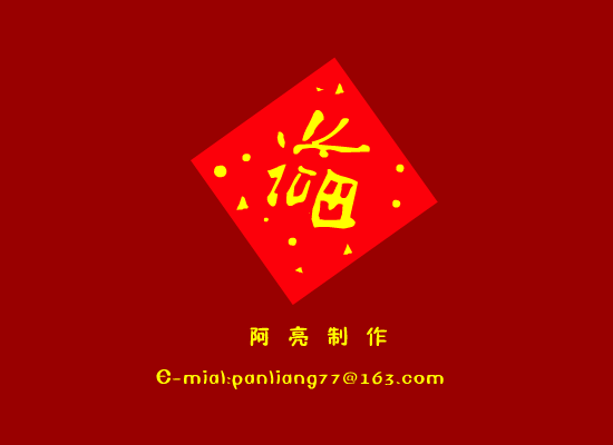 新年好[中国娃娃]（panliang） 截图 4/8