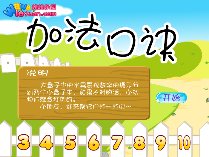 加法口诀 截图 7/8