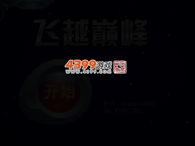 飞越巅峰 截图 3/7