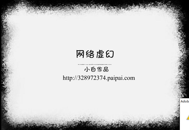 网络虚幻 截图 2