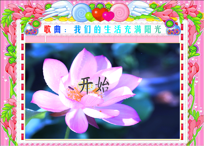 我们的生活充满阳光（OKOK2013） 截图 5/6