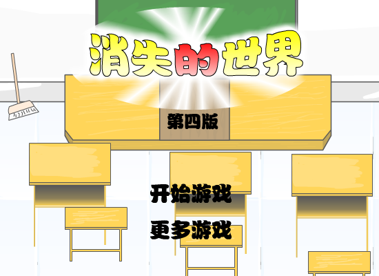 消失的世界第四版 截图 7/8