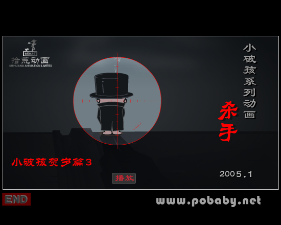 小破孩杀手（拾荒动画） 截图 1/8
