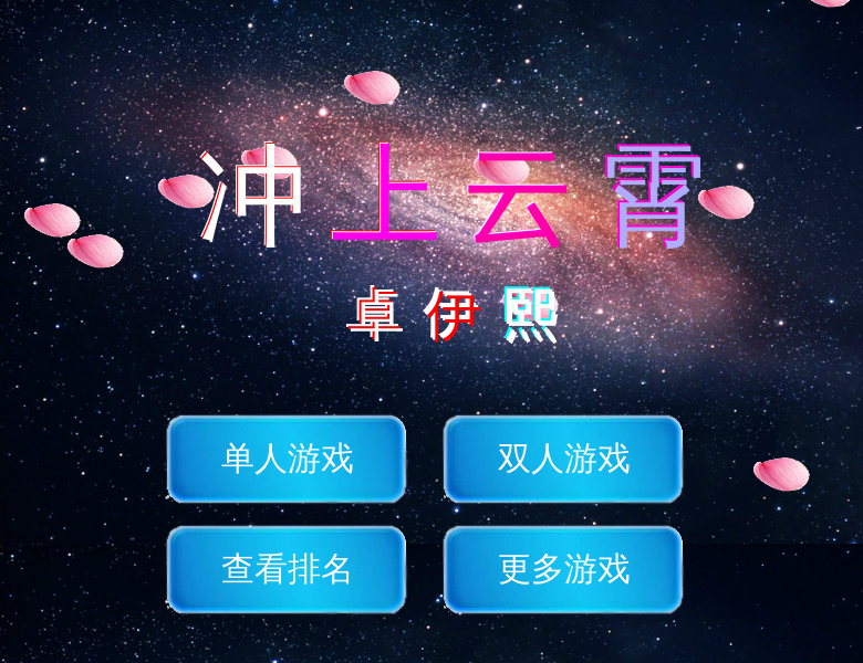 云霄激战 截图 3/8