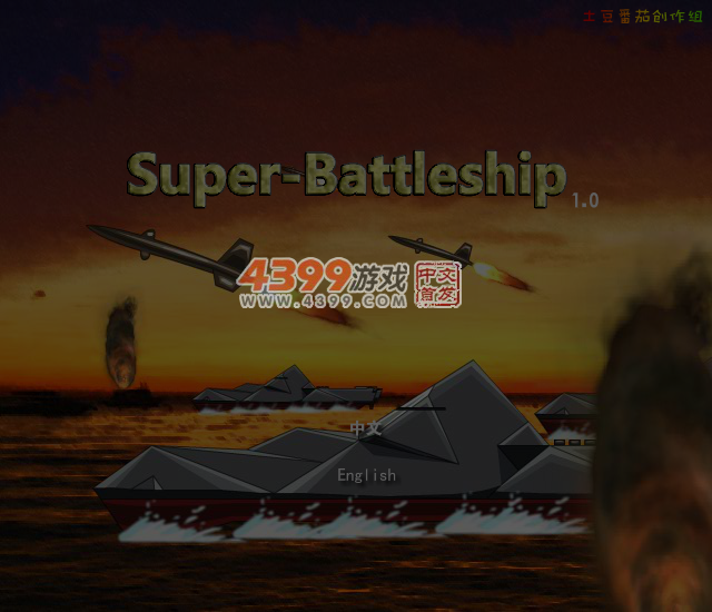 超级战舰无敌版 截图 6/7