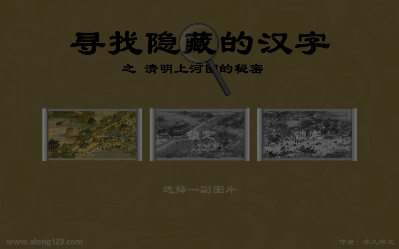 寻找隐藏的汉字 截图 1/8
