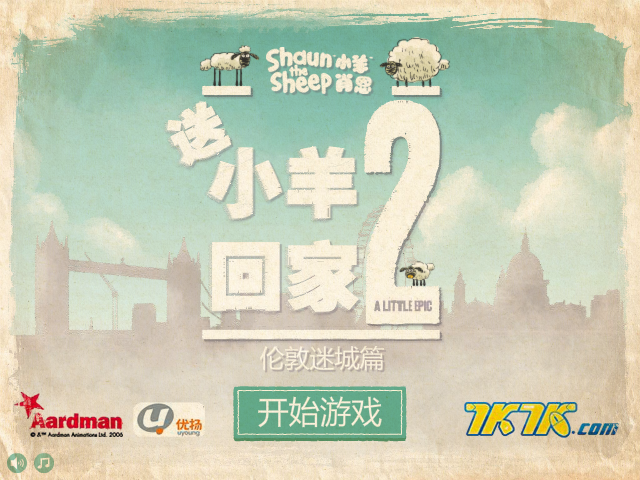 送三只小羊回家2中文版 截图 6/8