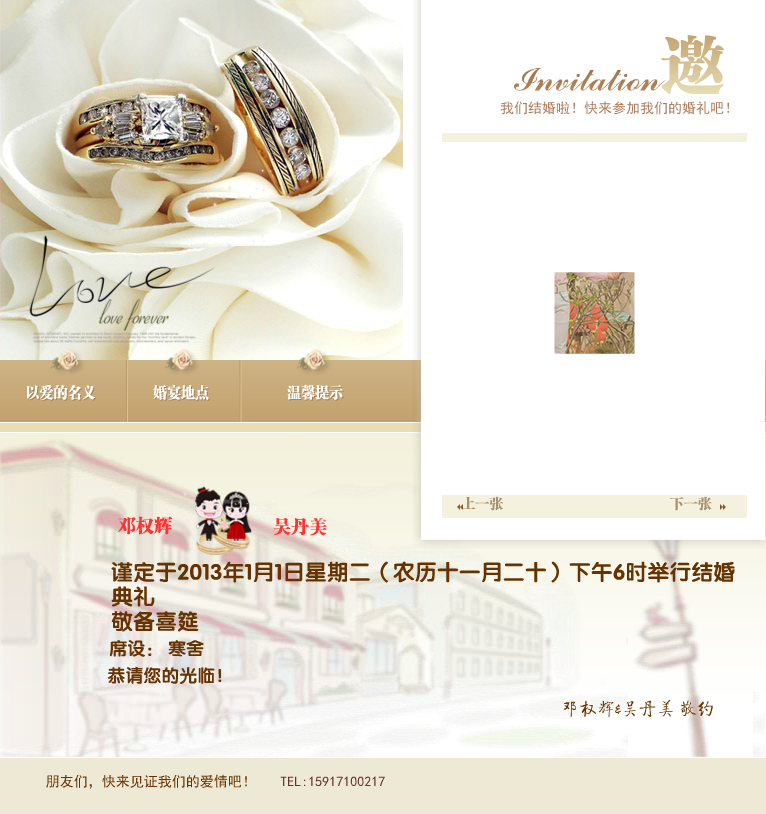 结婚请柬（dunkuenfai） 截图 7/8