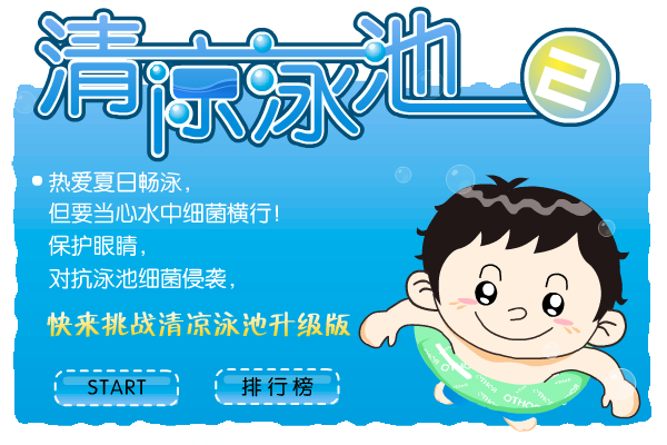 清凉游泳池 截图 6/6