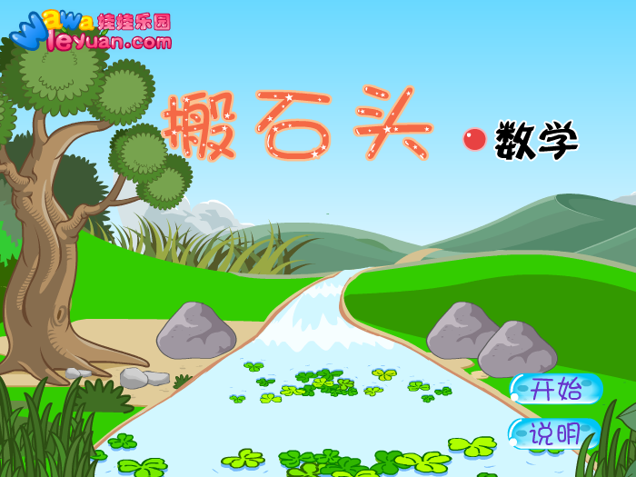 搬石头 截图 5/5