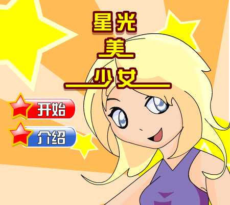 星光冒险 截图 1/8