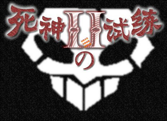 死神试炼2 截图 8/8