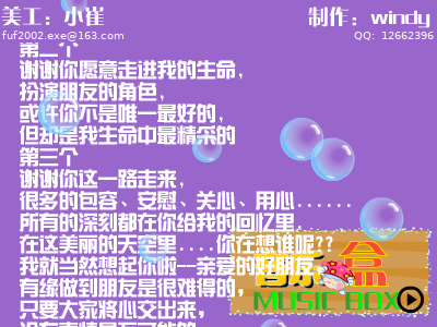 音乐盒（小崔与windy） 截图 2/8