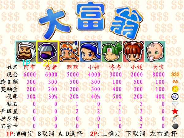 双人大富翁 截图 6/6