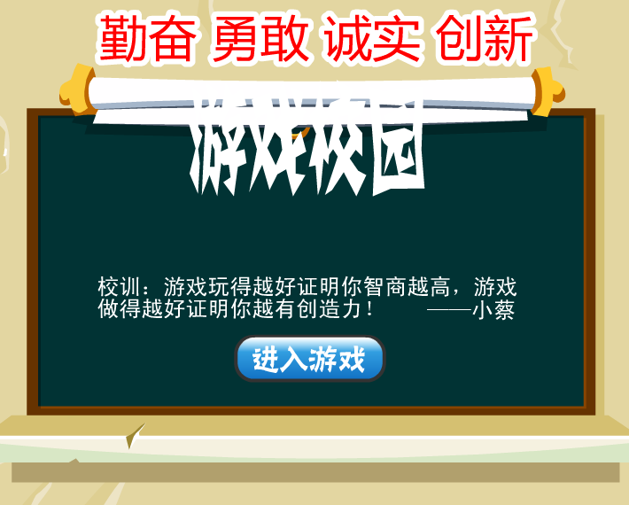 游戏校园 截图 3/4