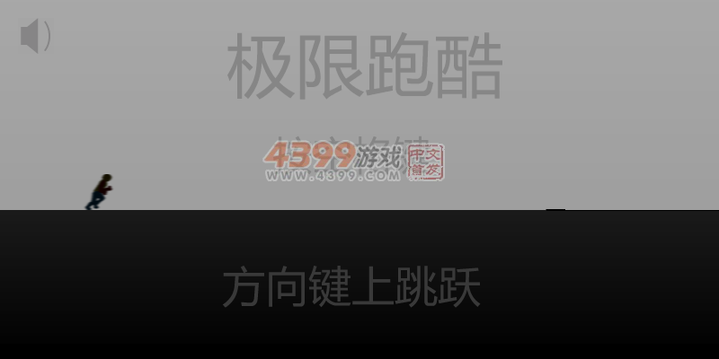 动感跑酷 截图 6/8