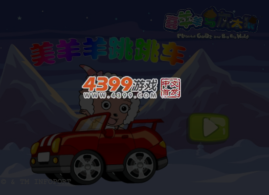 美羊羊跳跳车 截图 6/7