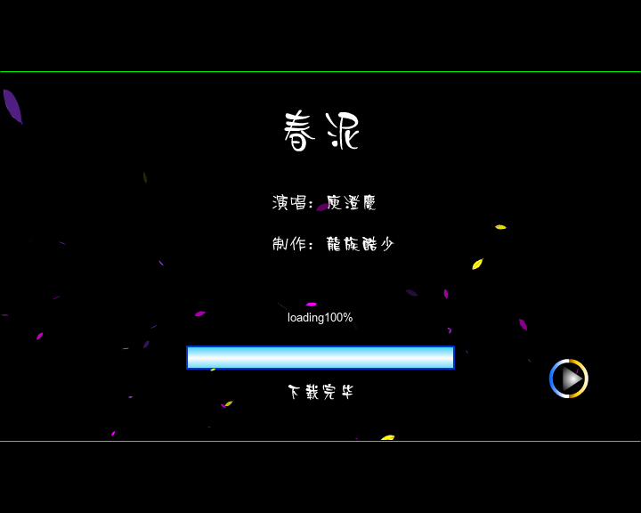 春泥（龙族酷少） 截图 3/8