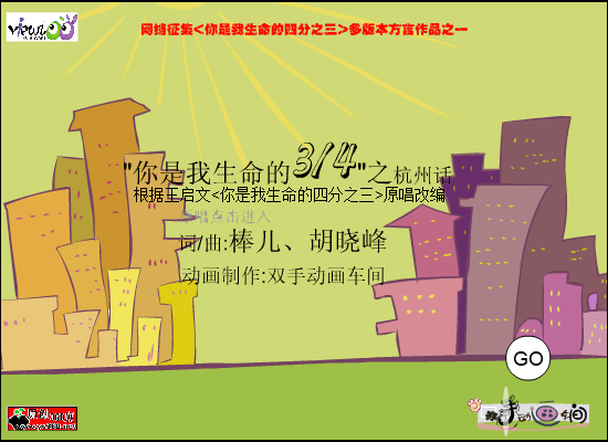 你是我生命的四分之三 杭州话RAP版 截图 1