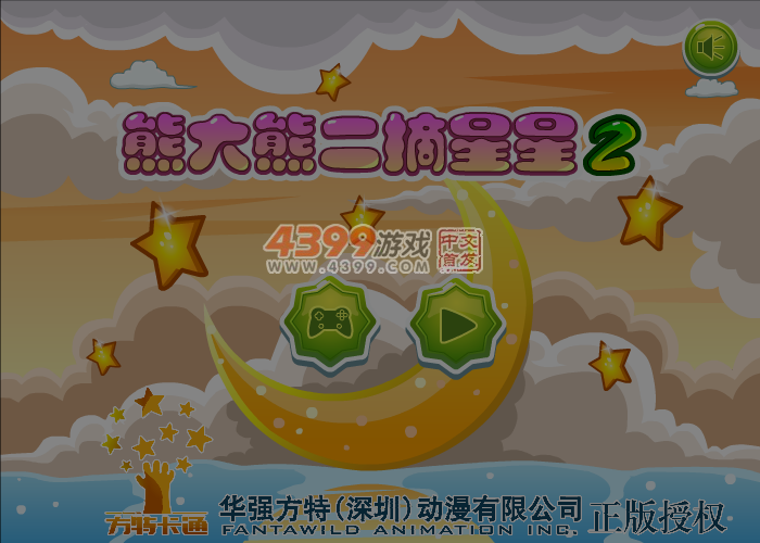 熊大熊二摘星星2 截图 7/8