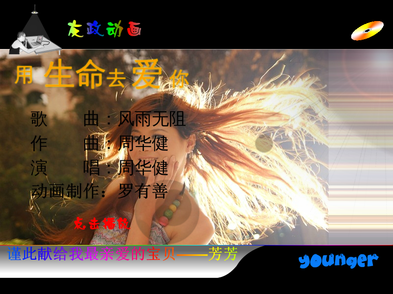 猪：生日快乐（罗有善） 截图 6/8