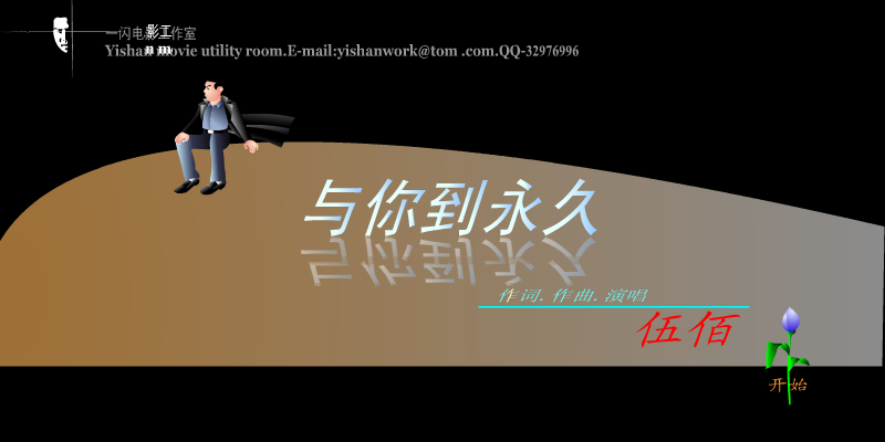 与你到永久（一闪） 截图 5/5