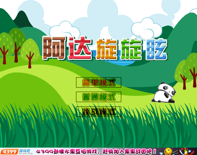 阿达旋旋眩 截图 3/8