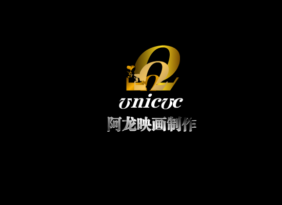 UNICUC-ALONG映画社（乐乐） 截图 8/8
