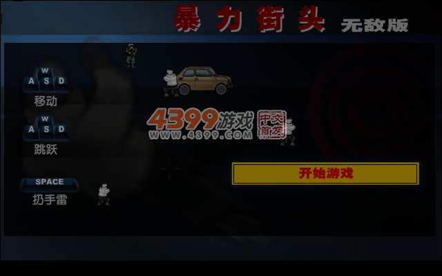 街头枪战无敌版 截图 7/8