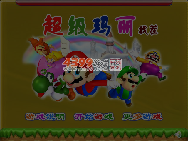 超级玛丽找茬3D版 截图 6/7