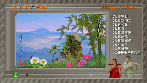 笛子十大名曲 截图 1