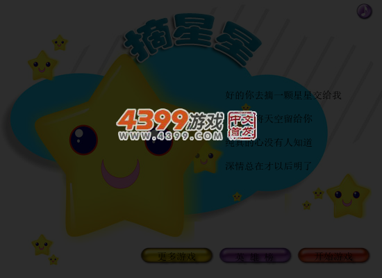 摘星 截图 5/7