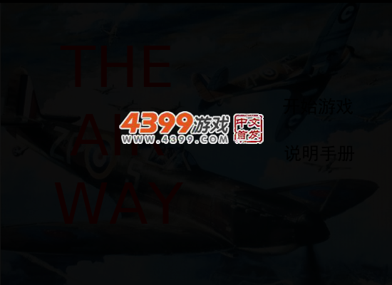 空中射击大战 截图 4/5