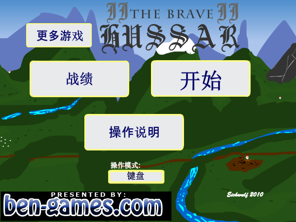 英勇轻骑兵2中文版 截图 5/8