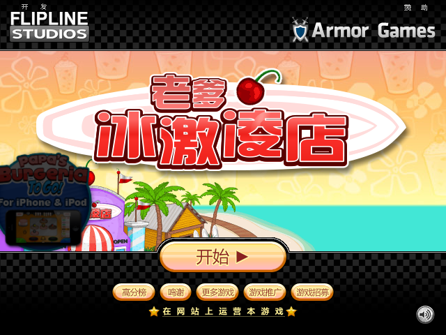 爸爸的冰淇淋店 截图 7/8