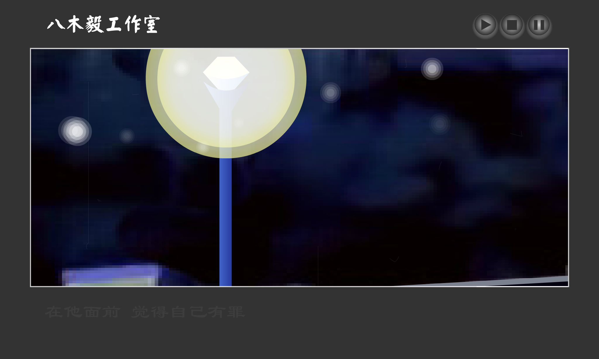 爱上情歌的日子（八木毅(bamuyi)） 截图 6/8