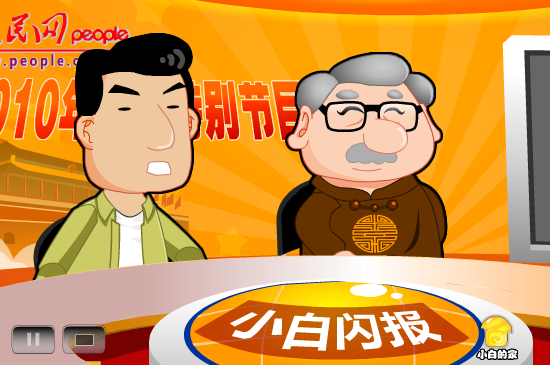 小白闪报——两会之教育公平问题（liang_bo） 截图 4/8