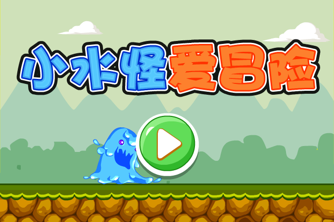 小水怪爱冒险选关版 截图 7/8