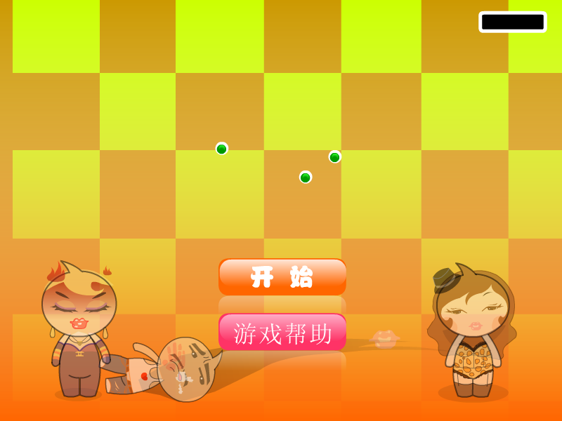 搞外遇 截图 2/2