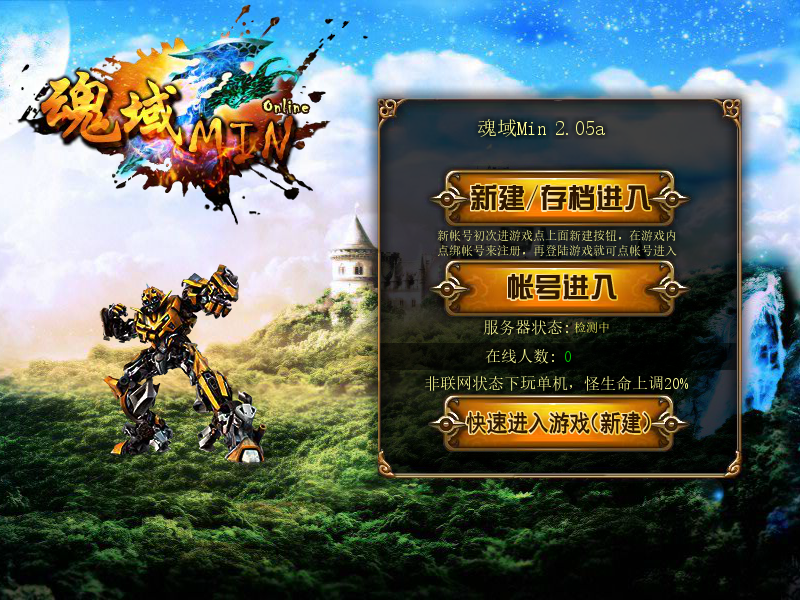 魂域Min2.05a 截图 4/8