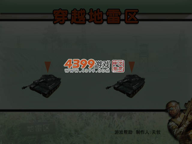穿越地雷区 截图 5/8