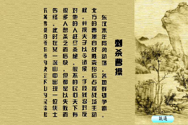 刺杀曹操 截图 7/8