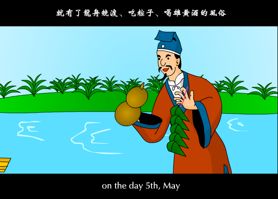 端午节的故事（屹松） 截图 7/8