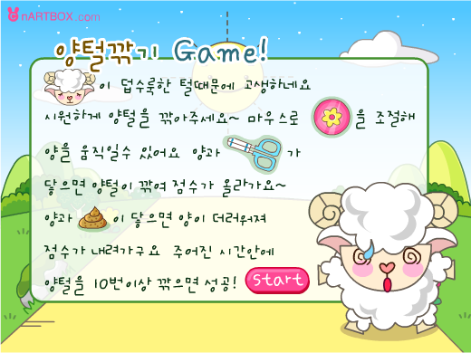 小羊躲便便 截图 3/3