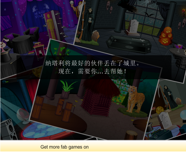 布置时尚派对中文版 截图 7/8