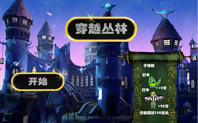 穿越丛林 截图 6/8