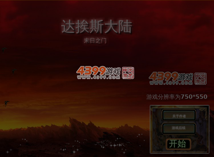达挨斯大陆-末日之门 截图 5/7